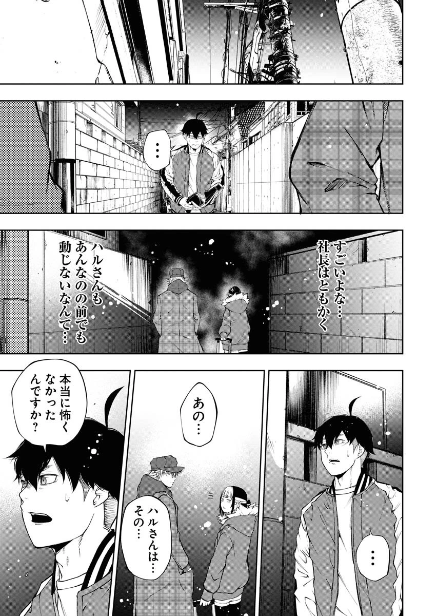 株式会社神かくし 第19話 - 21