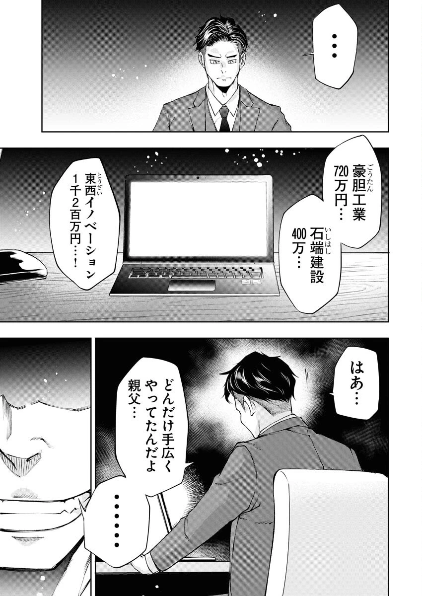 株式会社神かくし 第20話 - 22