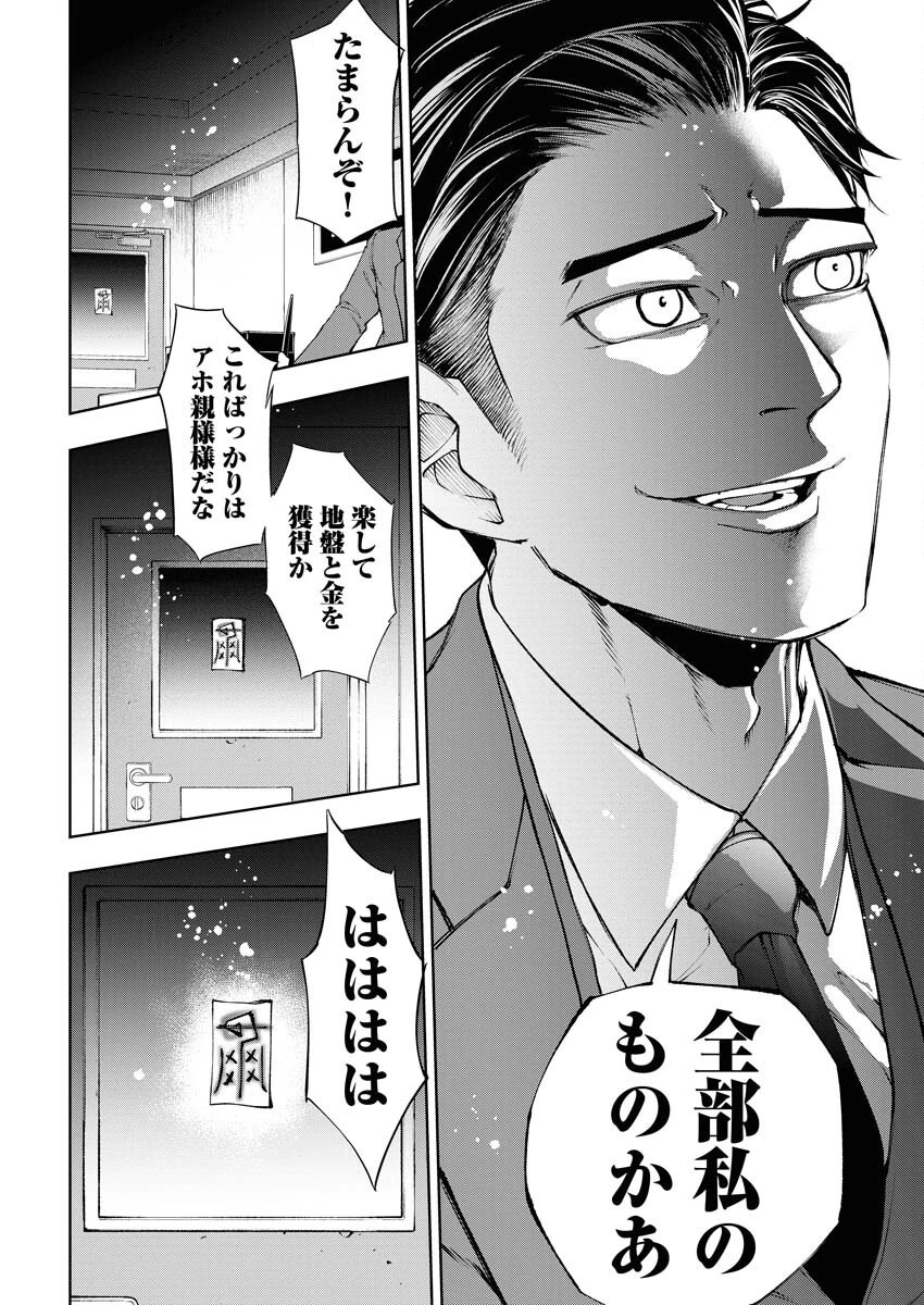 株式会社神かくし 第20話 - 23