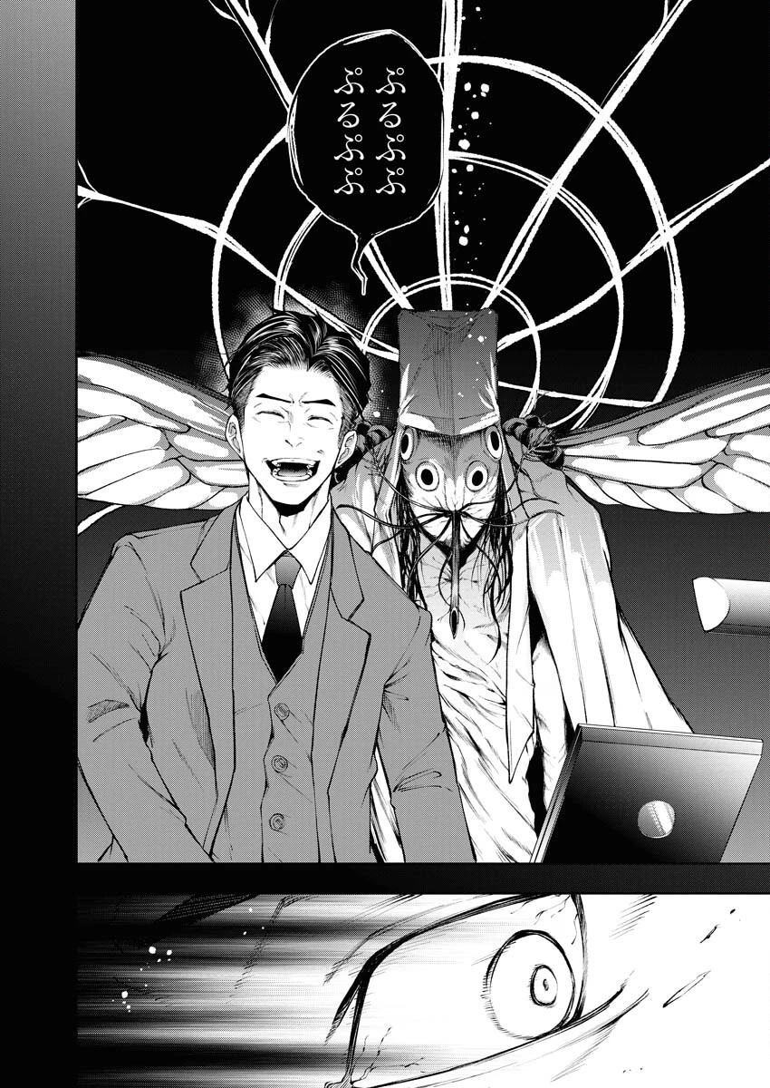 株式会社神かくし 第20話 - 24