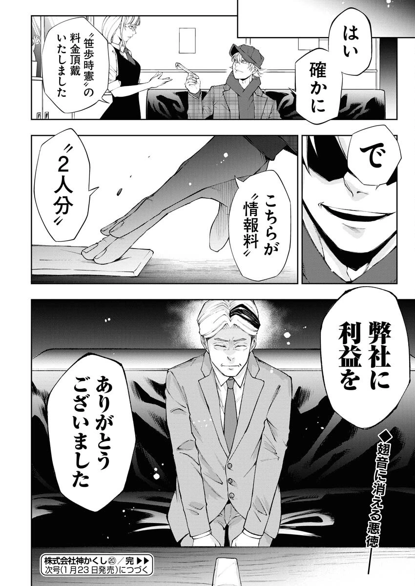 株式会社神かくし 第20話 - 25