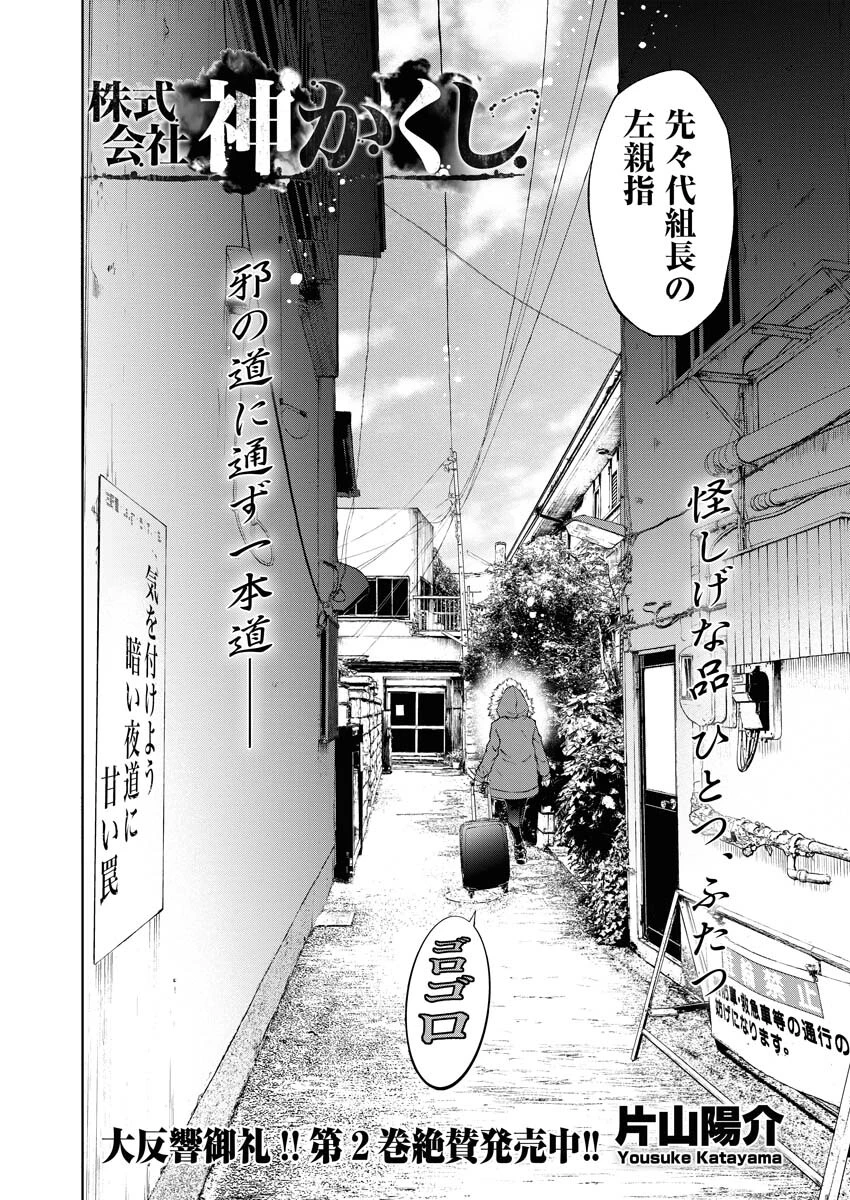 株式会社神かくし 第18話 - 2