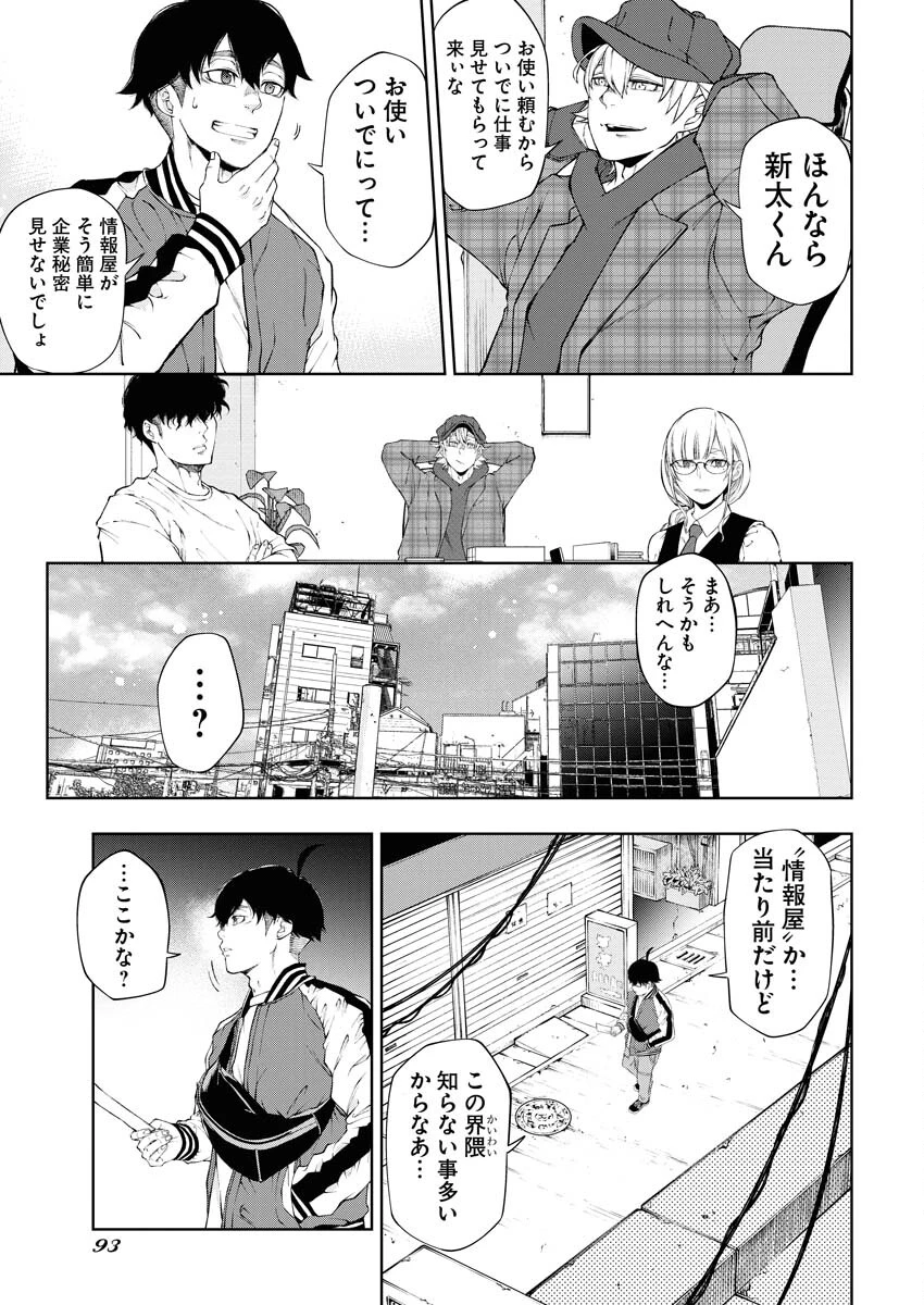 株式会社神かくし 第18話 - 5