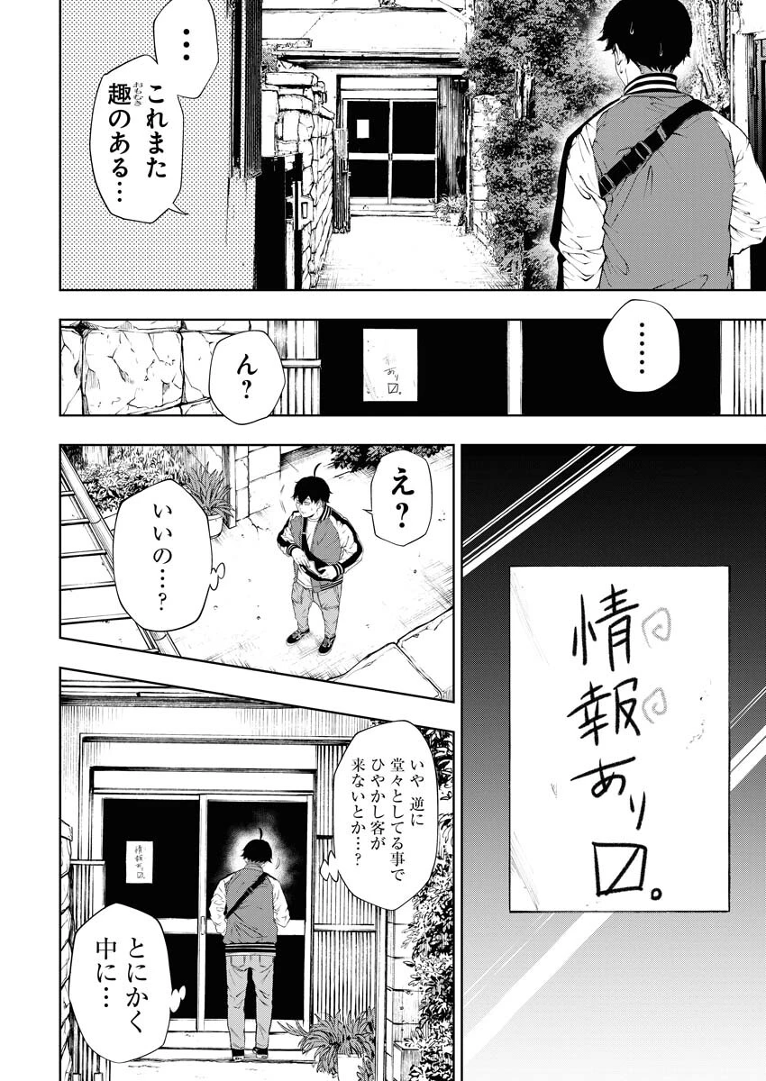 株式会社神かくし 第18話 - 6