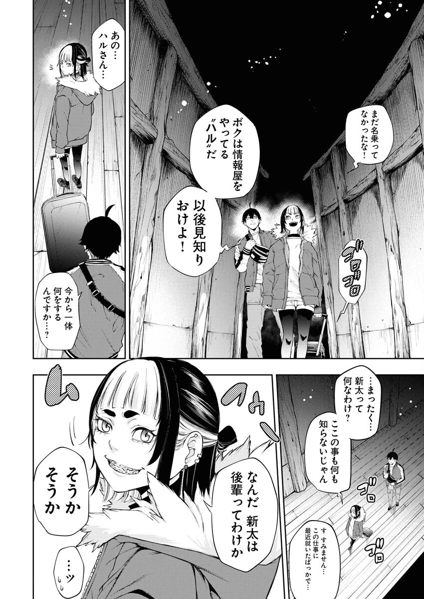 株式会社神かくし 第18話 - 12