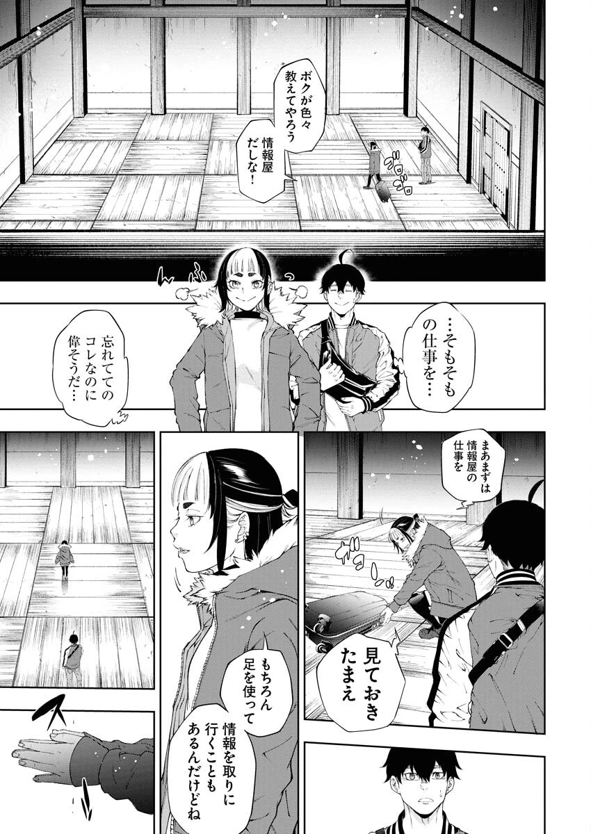 株式会社神かくし 第18話 - 13