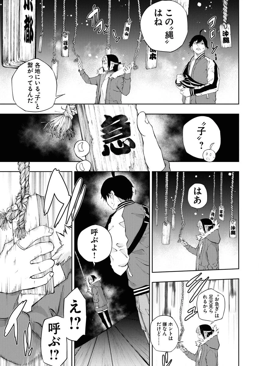 株式会社神かくし 第18話 - 15