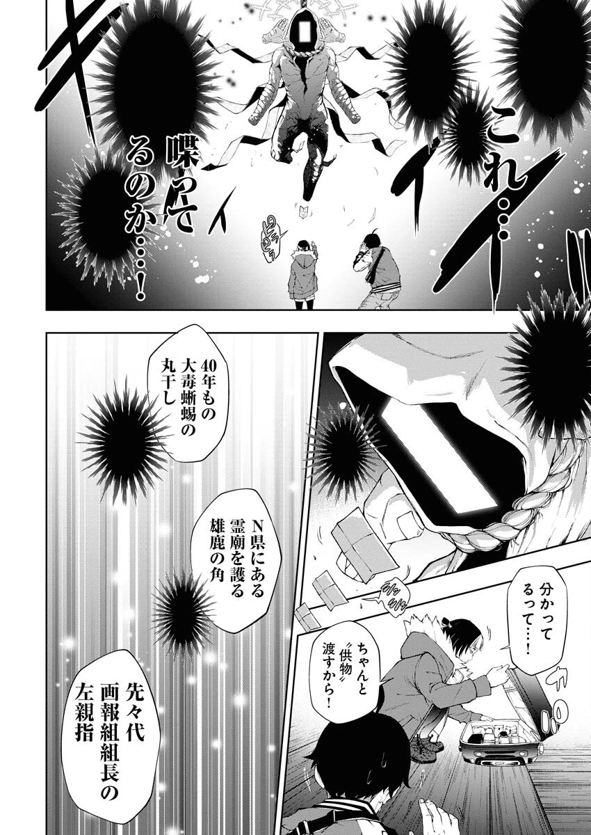 株式会社神かくし 第18話 - 18