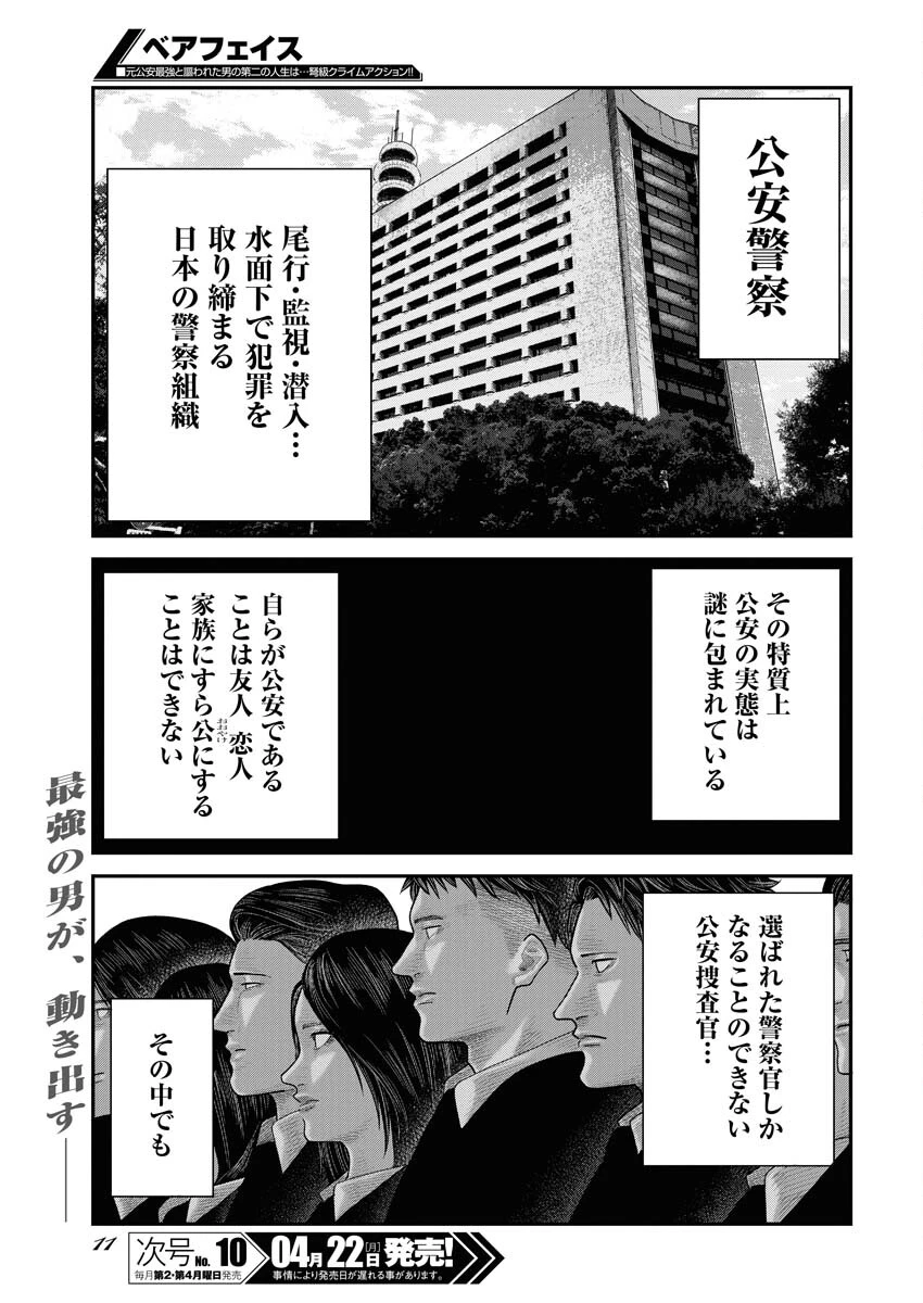 ベアフェイス 第1話 - 2