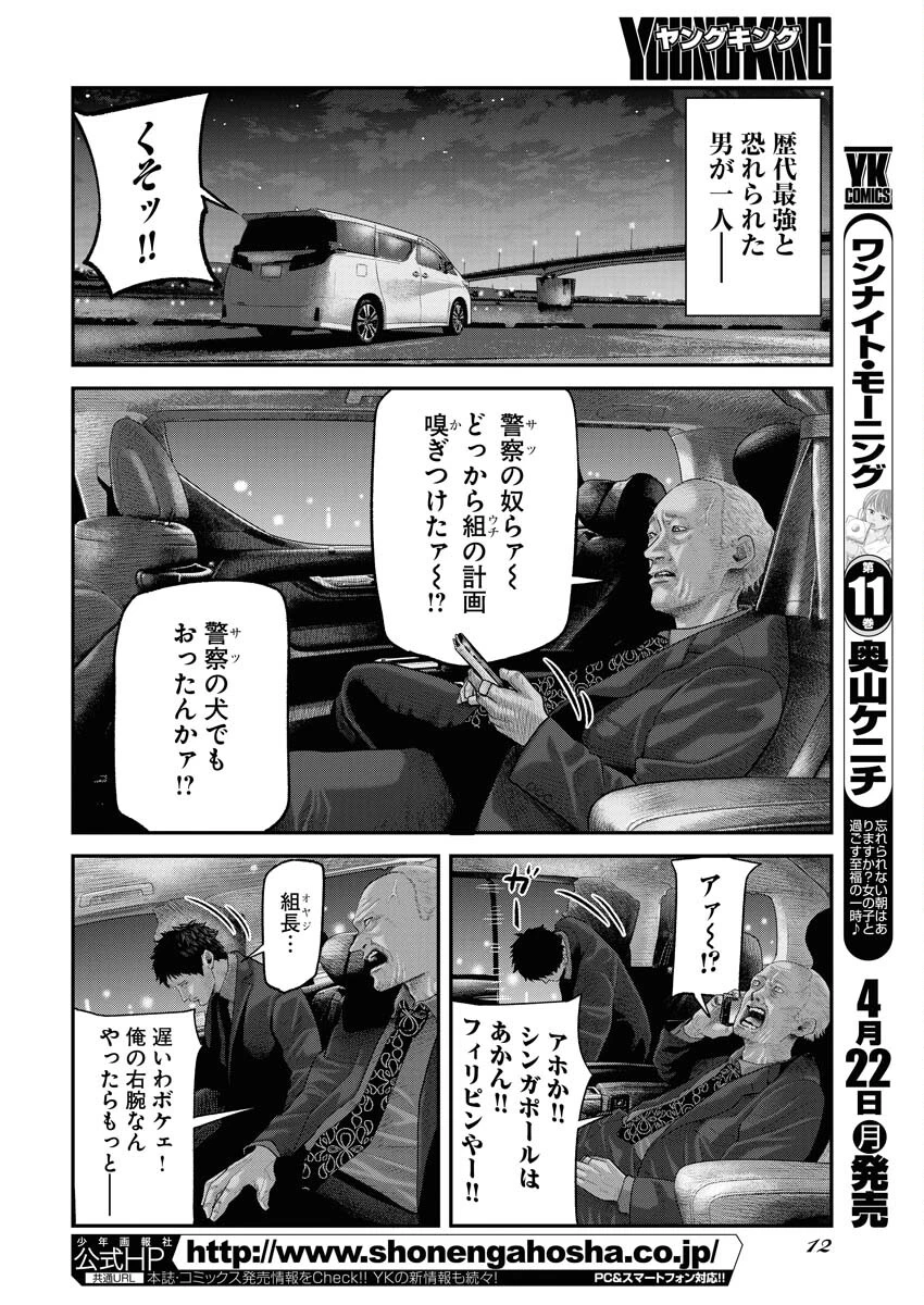 ベアフェイス 第1話 - 3