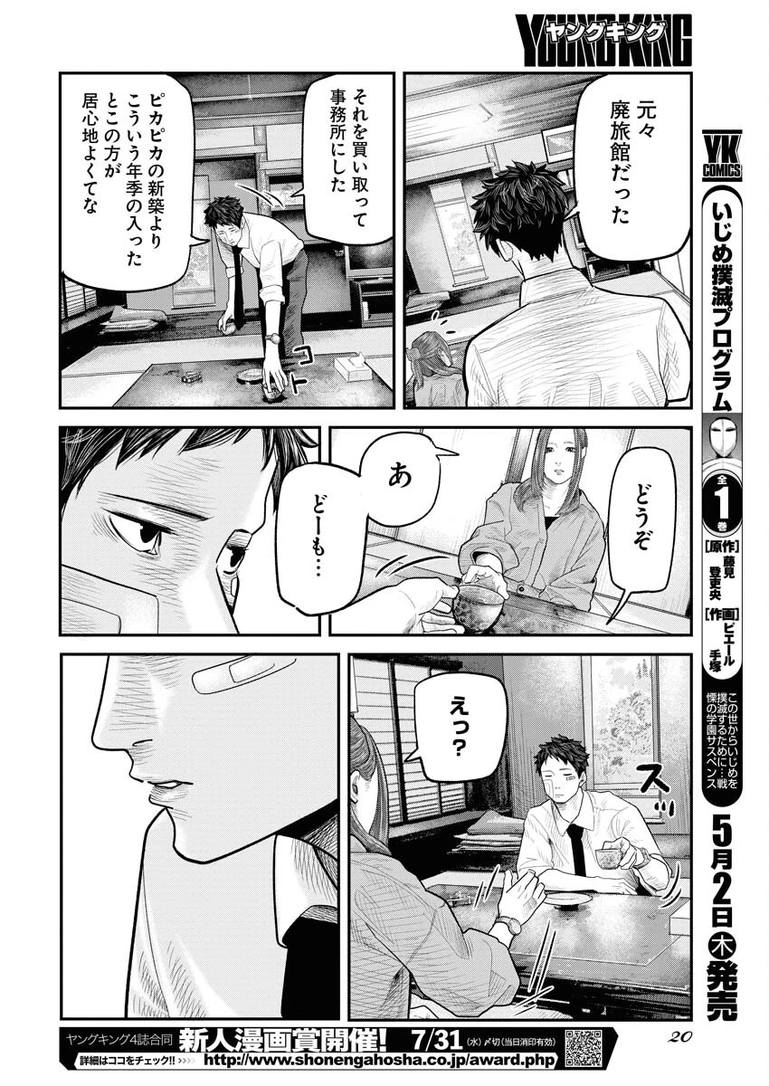 ベアフェイス 第1話 - 11
