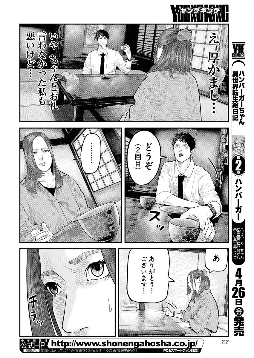 ベアフェイス 第1話 - 13