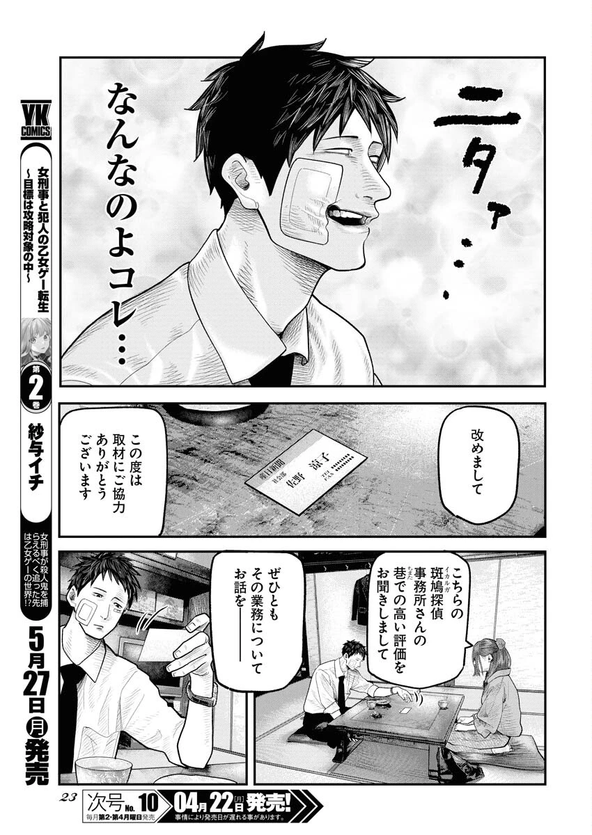 ベアフェイス 第1話 - 14