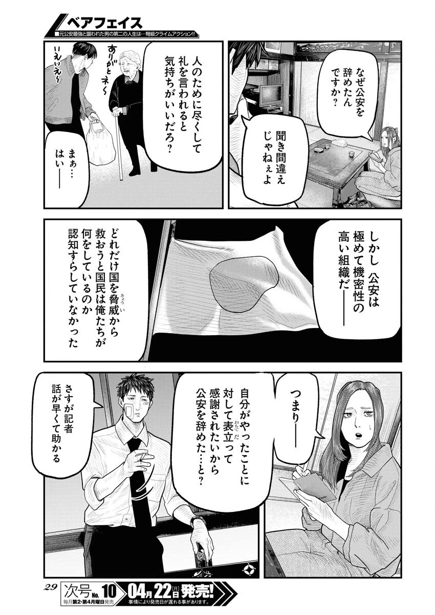 ベアフェイス 第1話 - 20