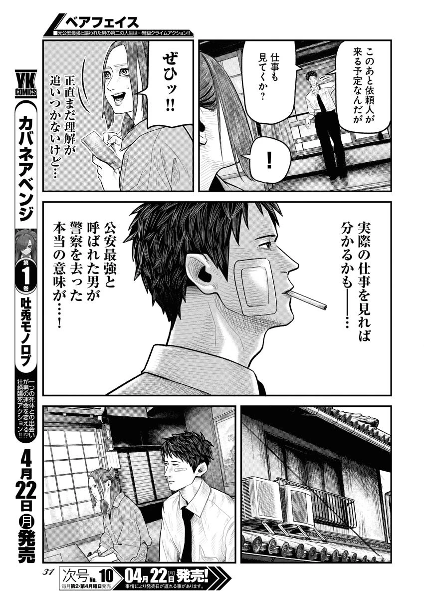 ベアフェイス 第1話 - 22