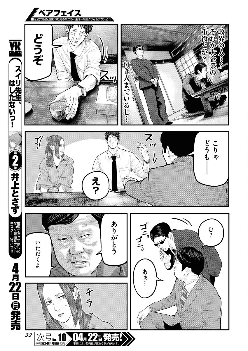 ベアフェイス 第1話 - 24