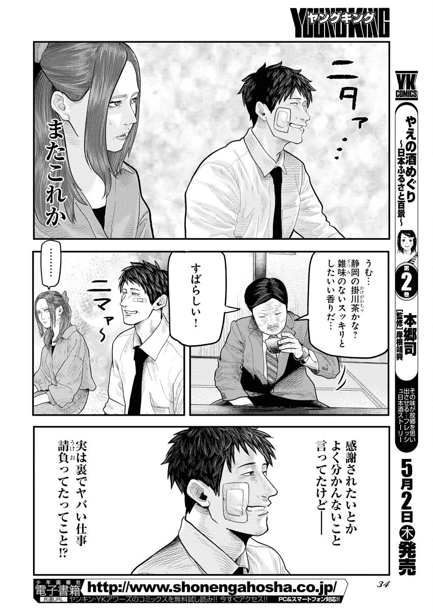 ベアフェイス 第1話 - 25