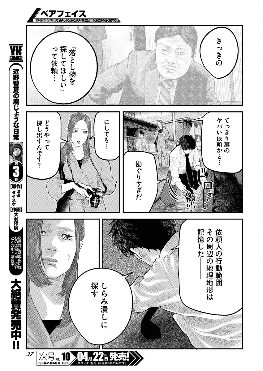 ベアフェイス 第1話 - 28