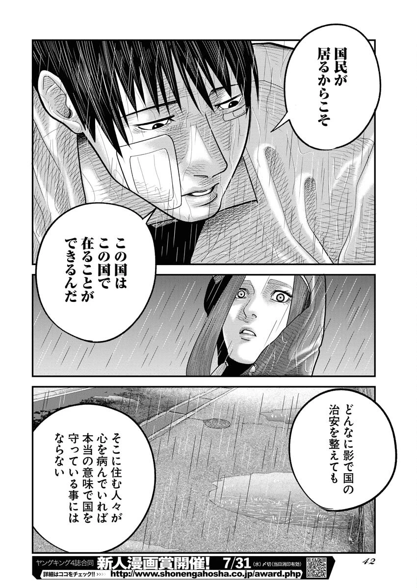 ベアフェイス 第1話 - 33