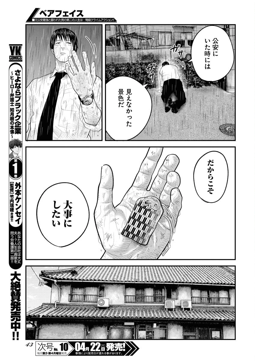 ベアフェイス 第1話 - 34