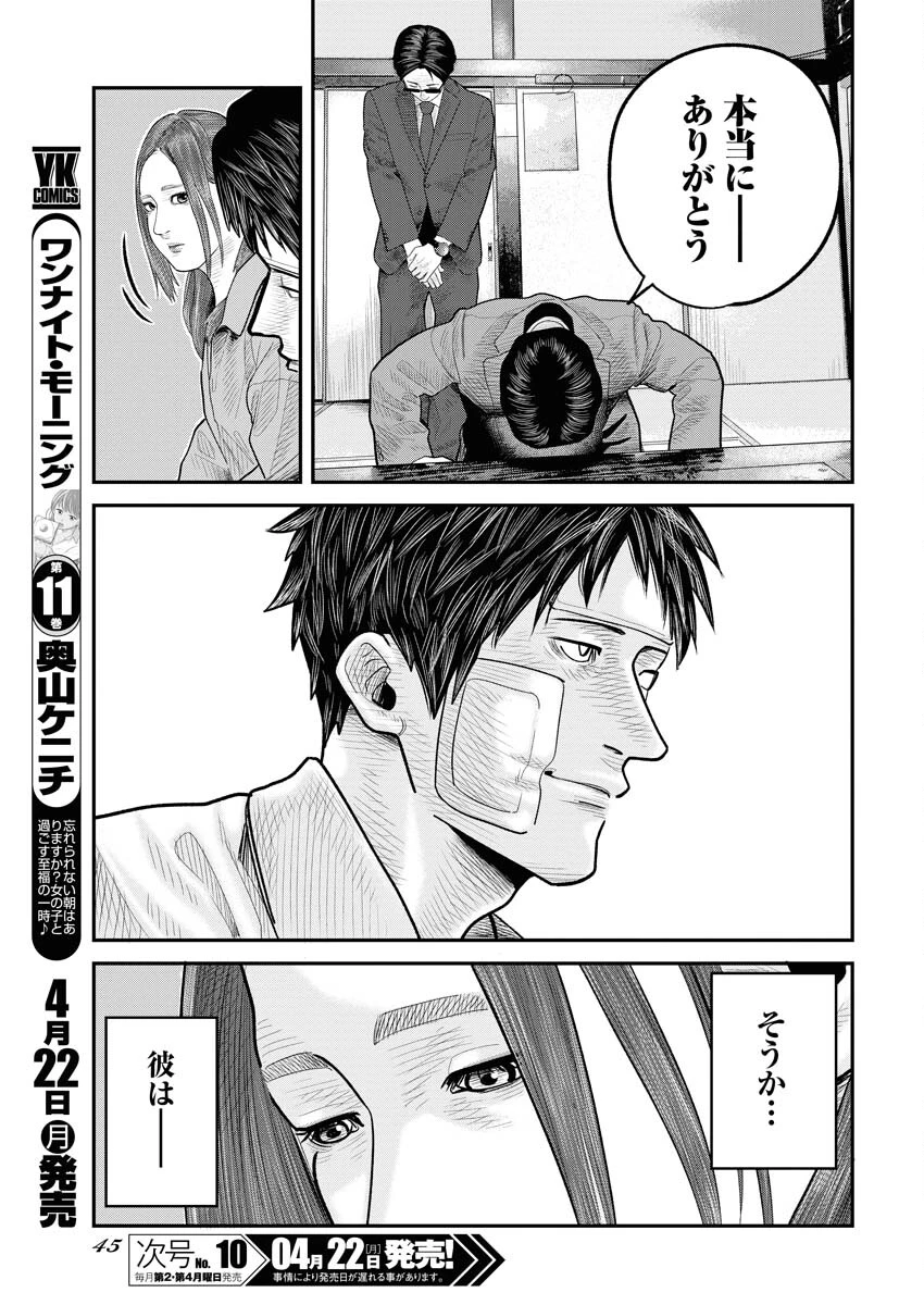 ベアフェイス 第1話 - 36
