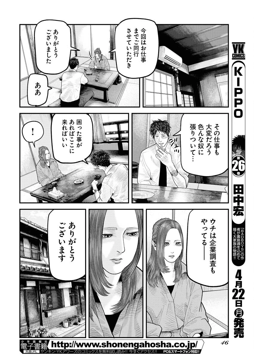 ベアフェイス 第1話 - 37