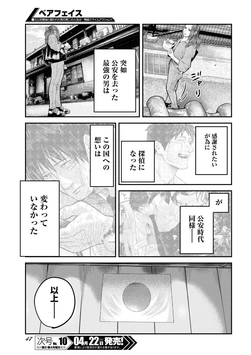 ベアフェイス 第1話 - 38