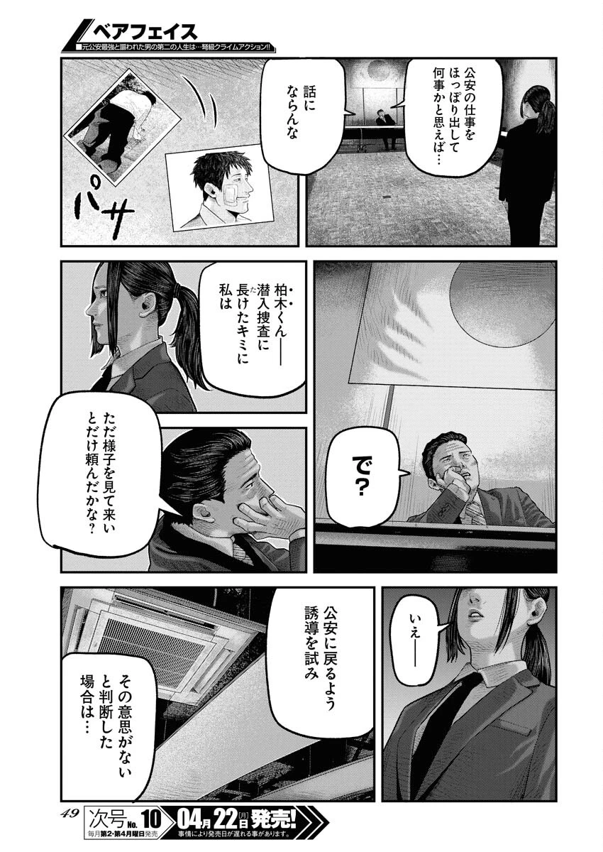 ベアフェイス 第1話 - 40