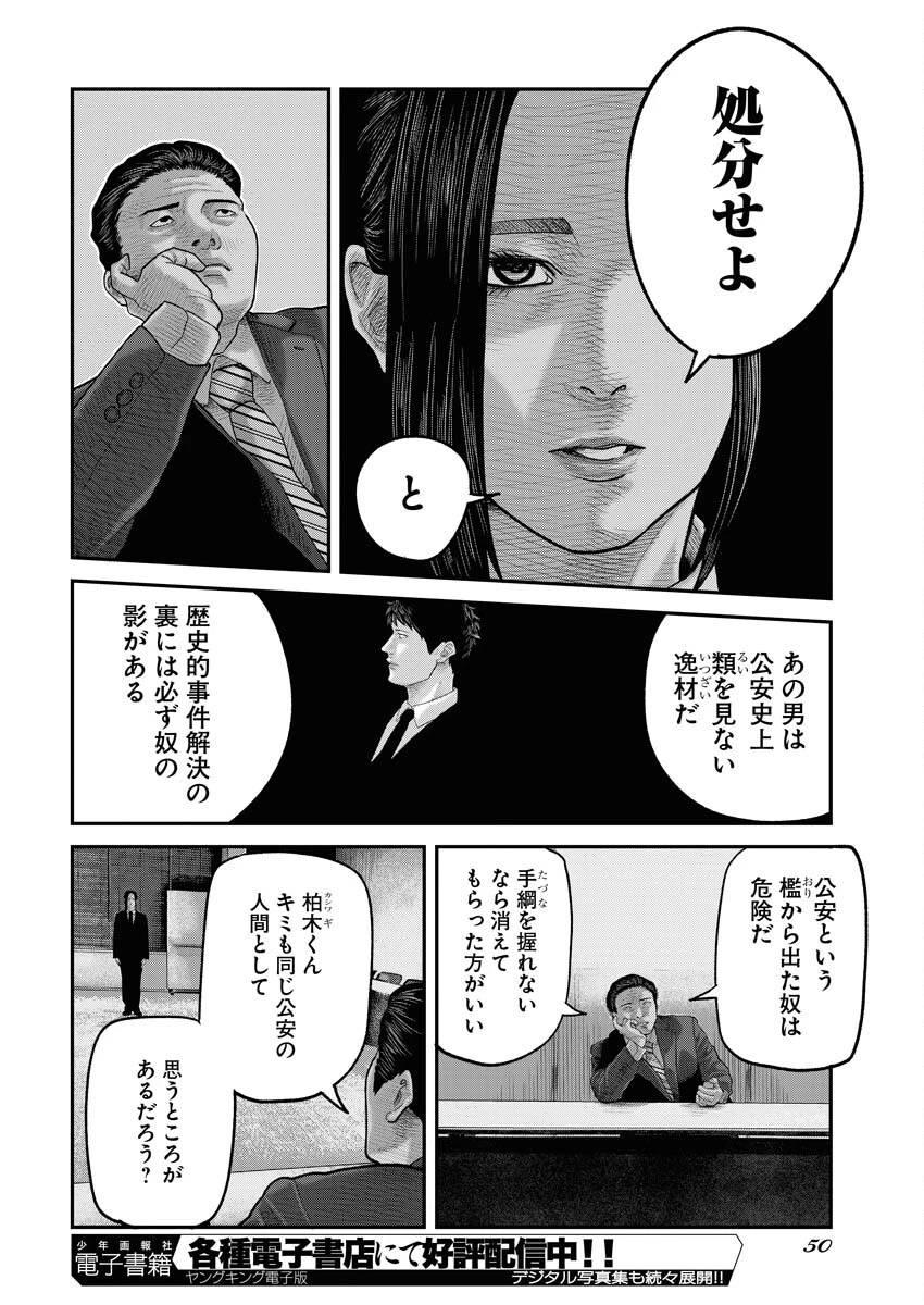 ベアフェイス 第1話 - 41