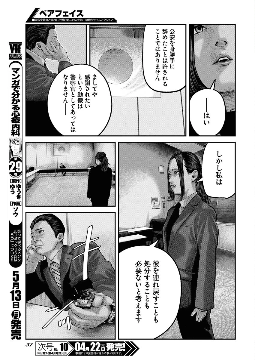 ベアフェイス 第1話 - 42