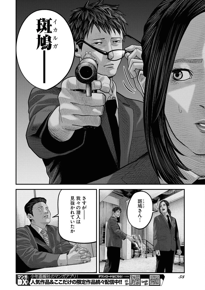 ベアフェイス 第1話 - 49