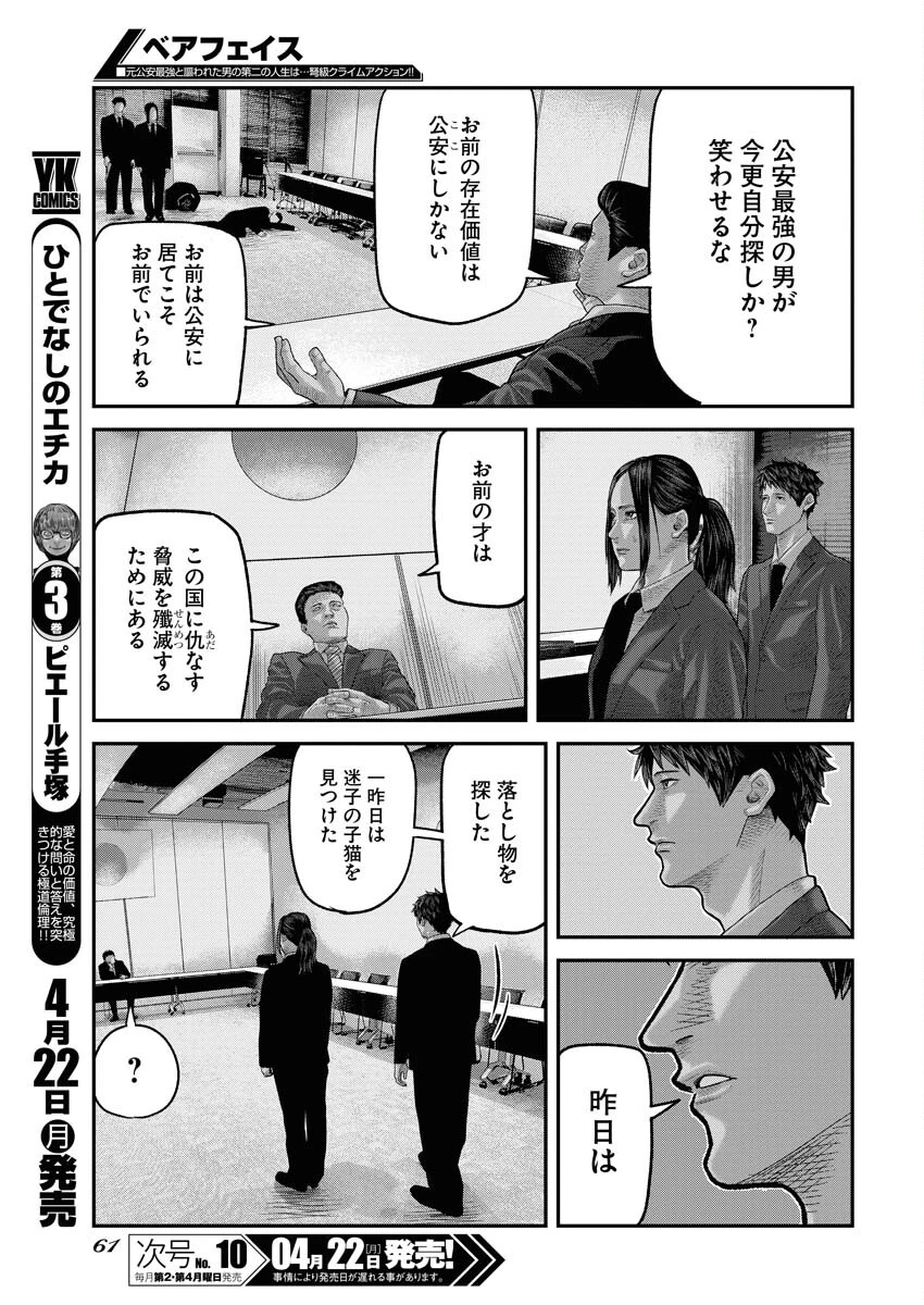 ベアフェイス 第1話 - 52