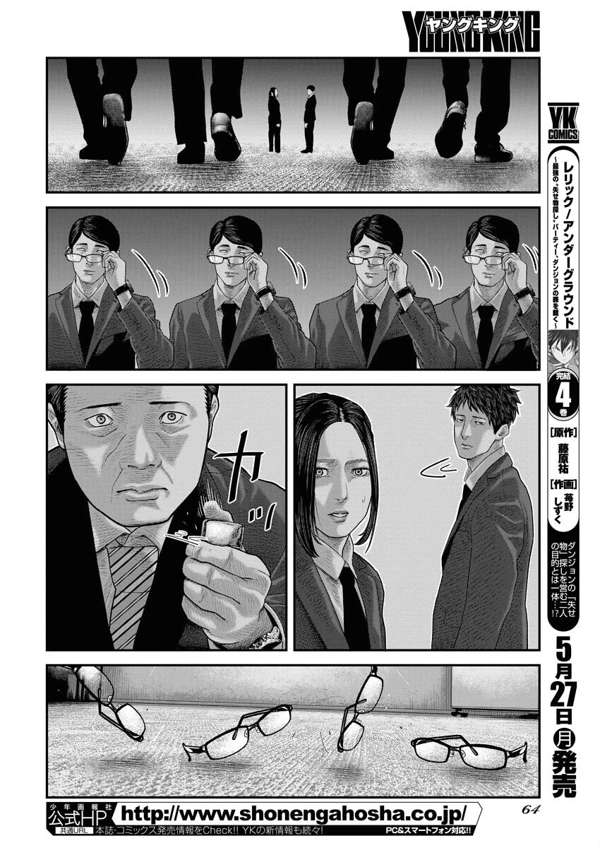 ベアフェイス 第1話 - 55