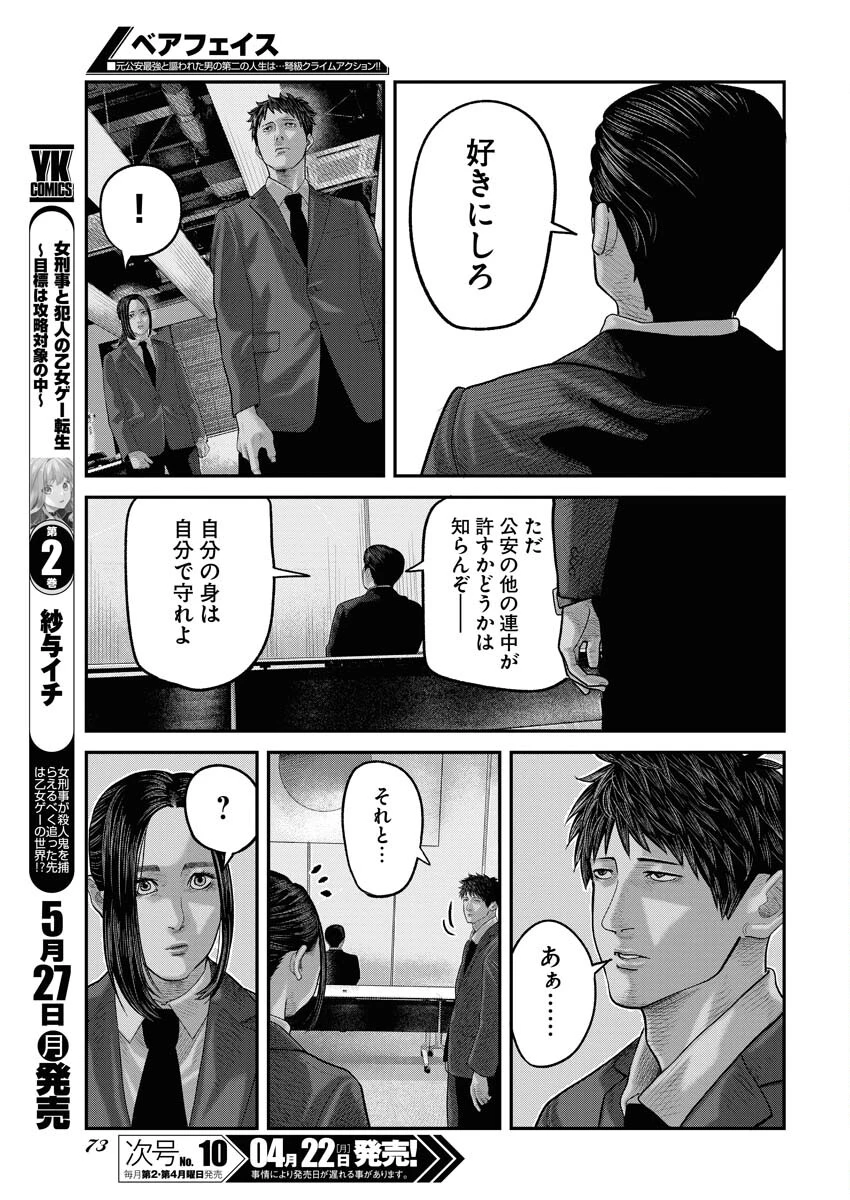 ベアフェイス 第1話 - 64