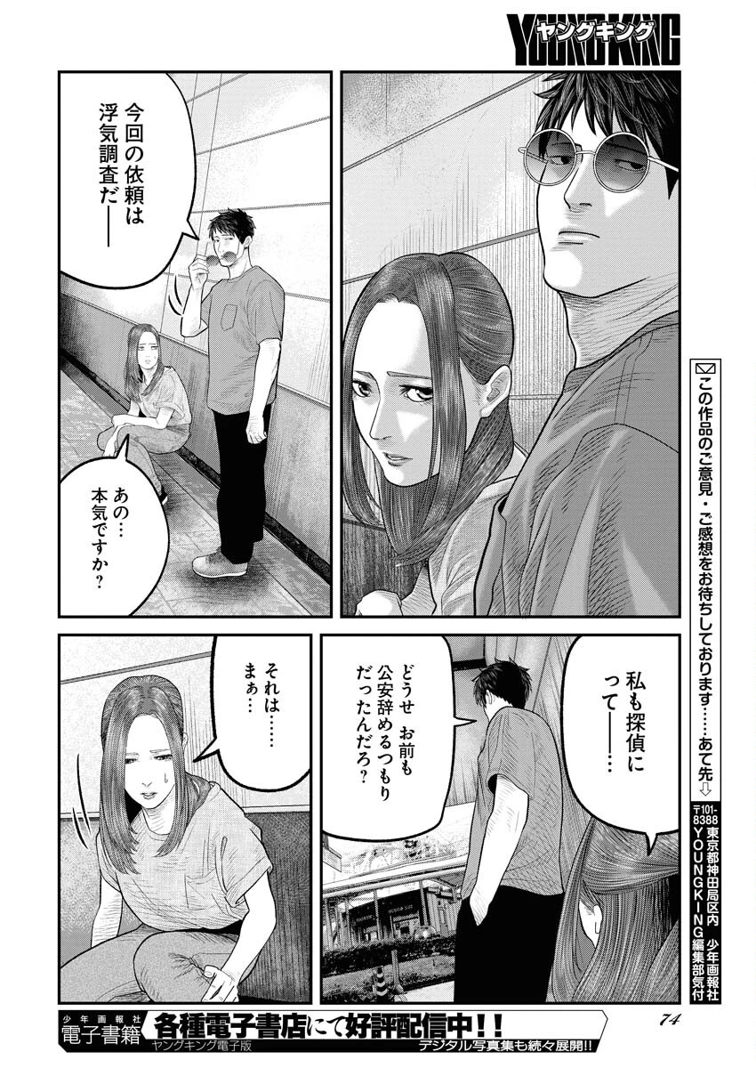ベアフェイス 第1話 - 65