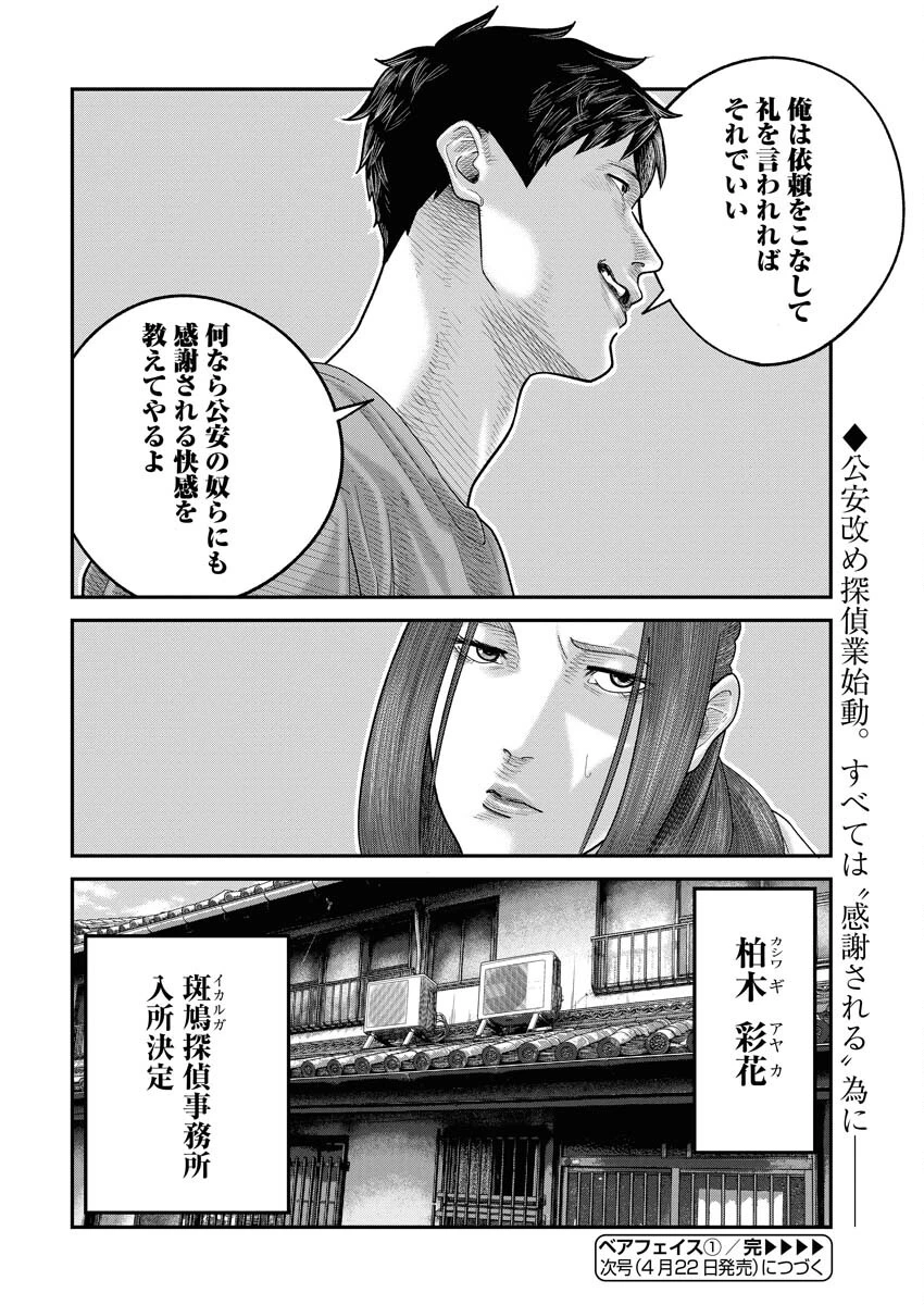 ベアフェイス 第1話 - 67