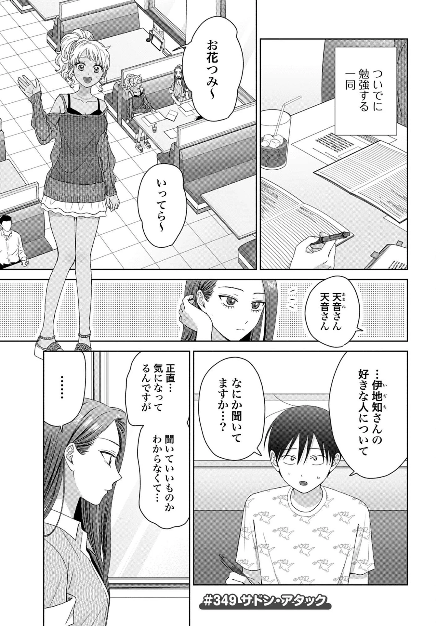 オタクに優しいギャルはいない!? 第349話 - 1
