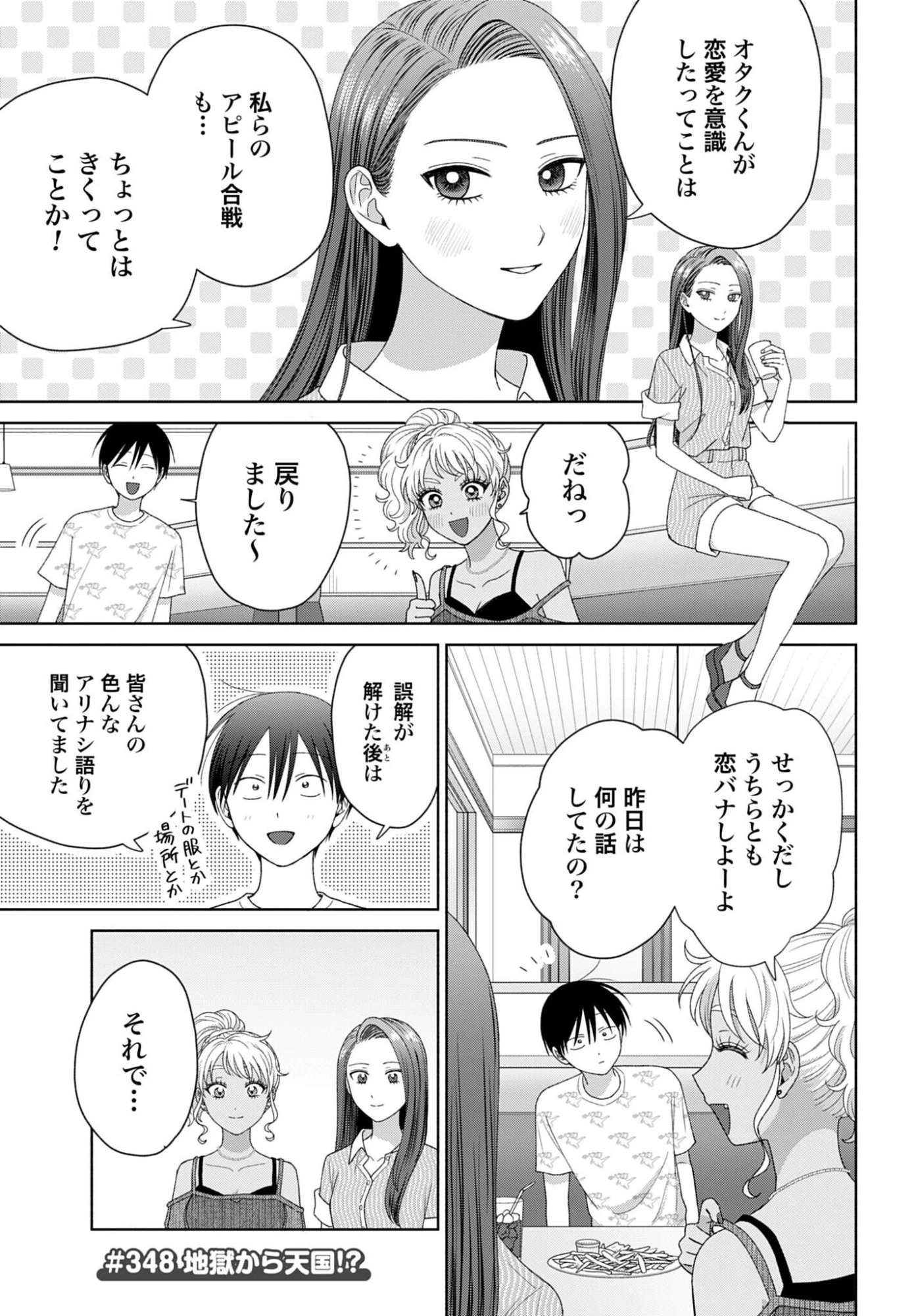 オタクに優しいギャルはいない!? 第348話 - 1