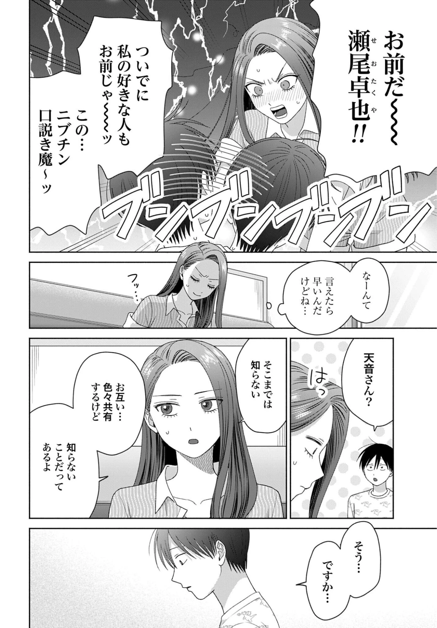 オタクに優しいギャルはいない!? 第349話 - 2