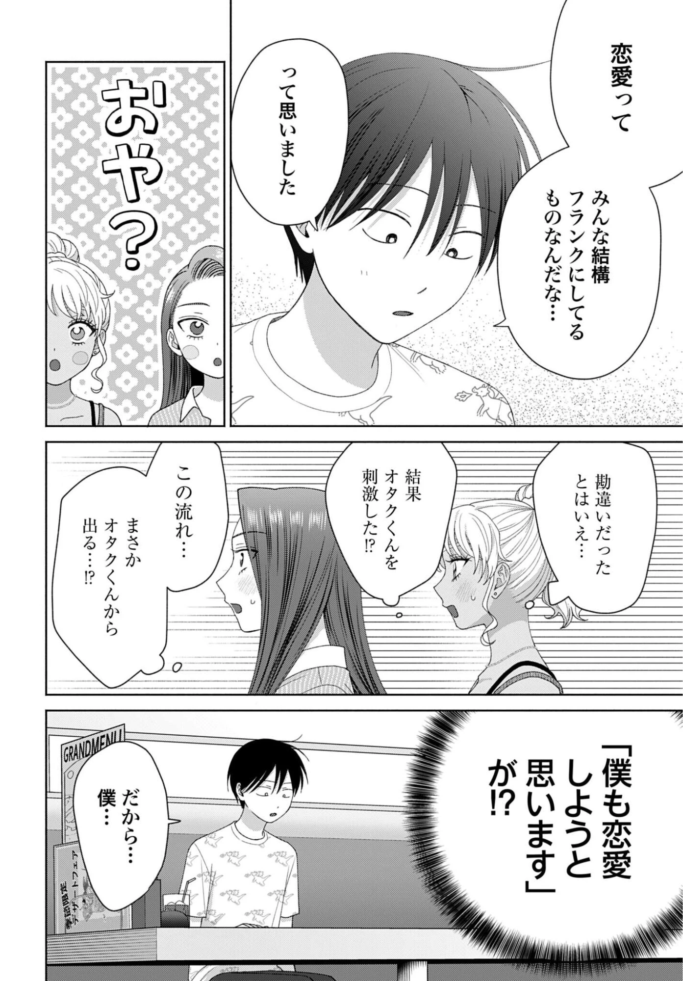 オタクに優しいギャルはいない!? 第348話 - 2