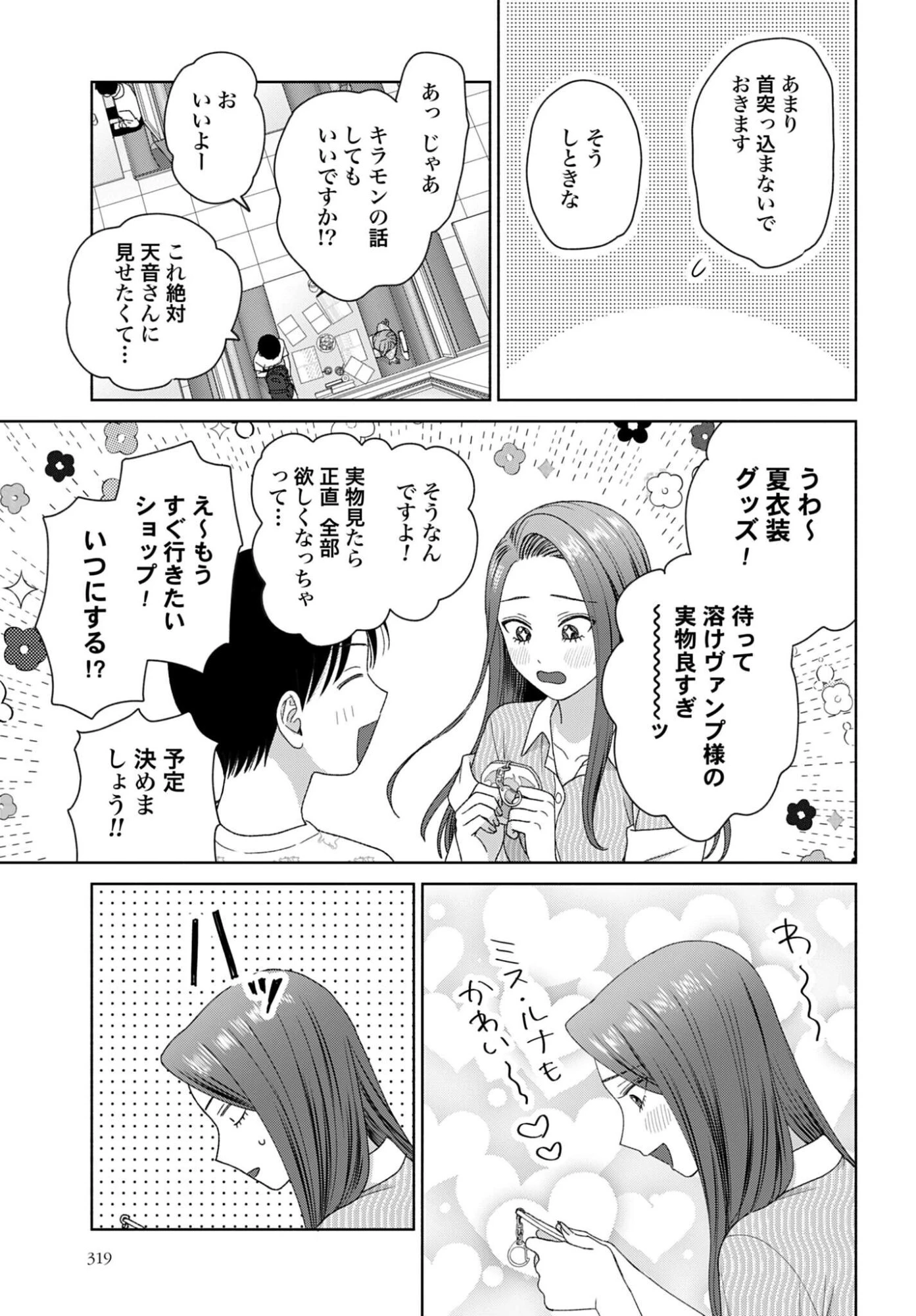 オタクに優しいギャルはいない!? 第349話 - 3