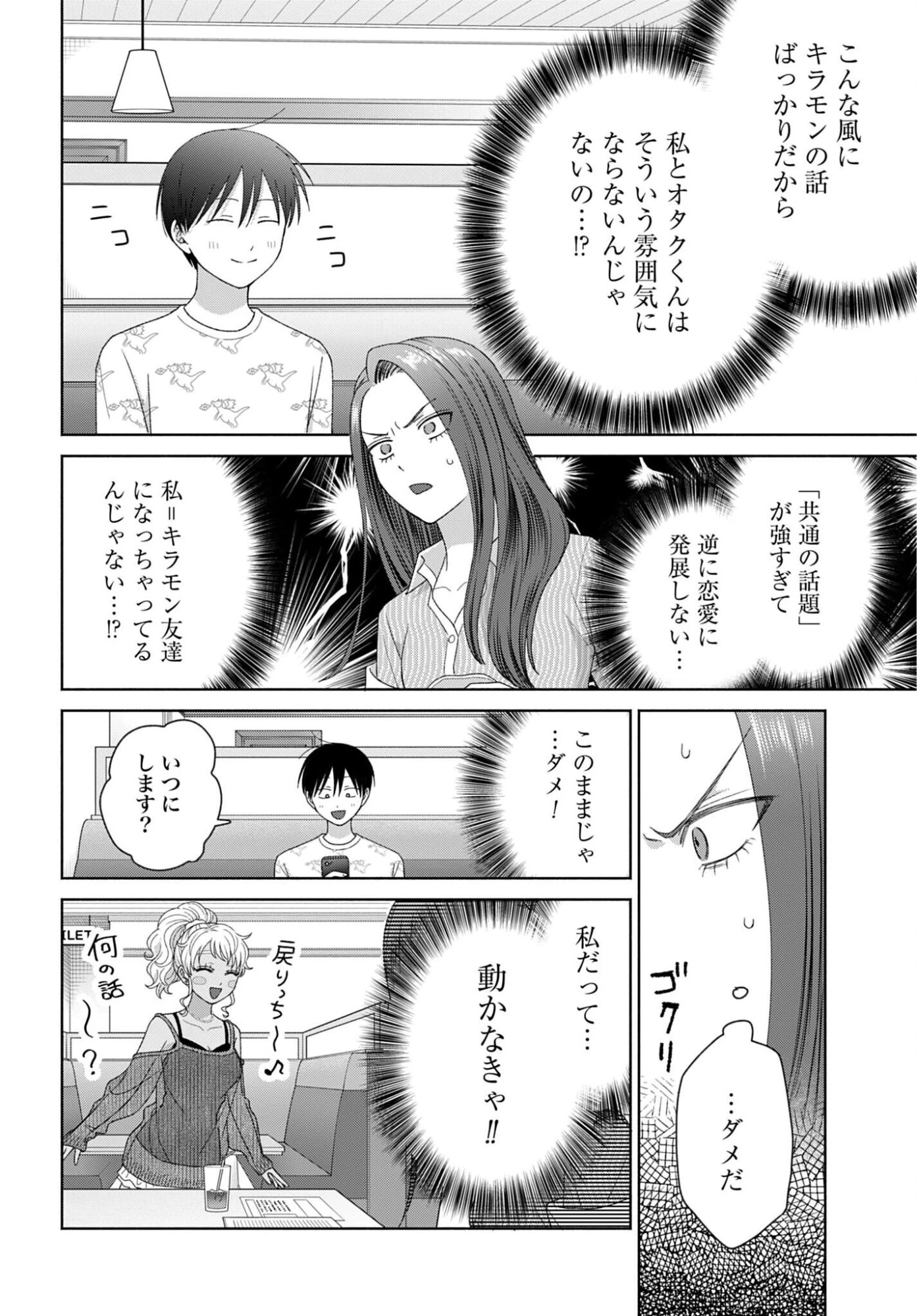 オタクに優しいギャルはいない!? 第349話 - 4