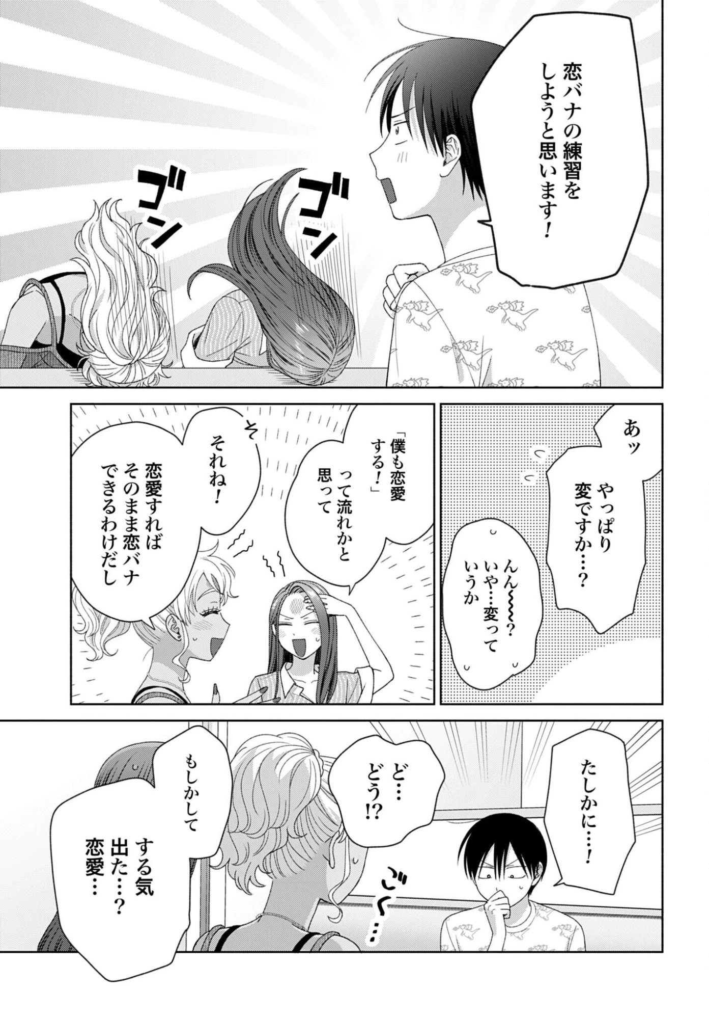 オタクに優しいギャルはいない!? 第348話 - 3