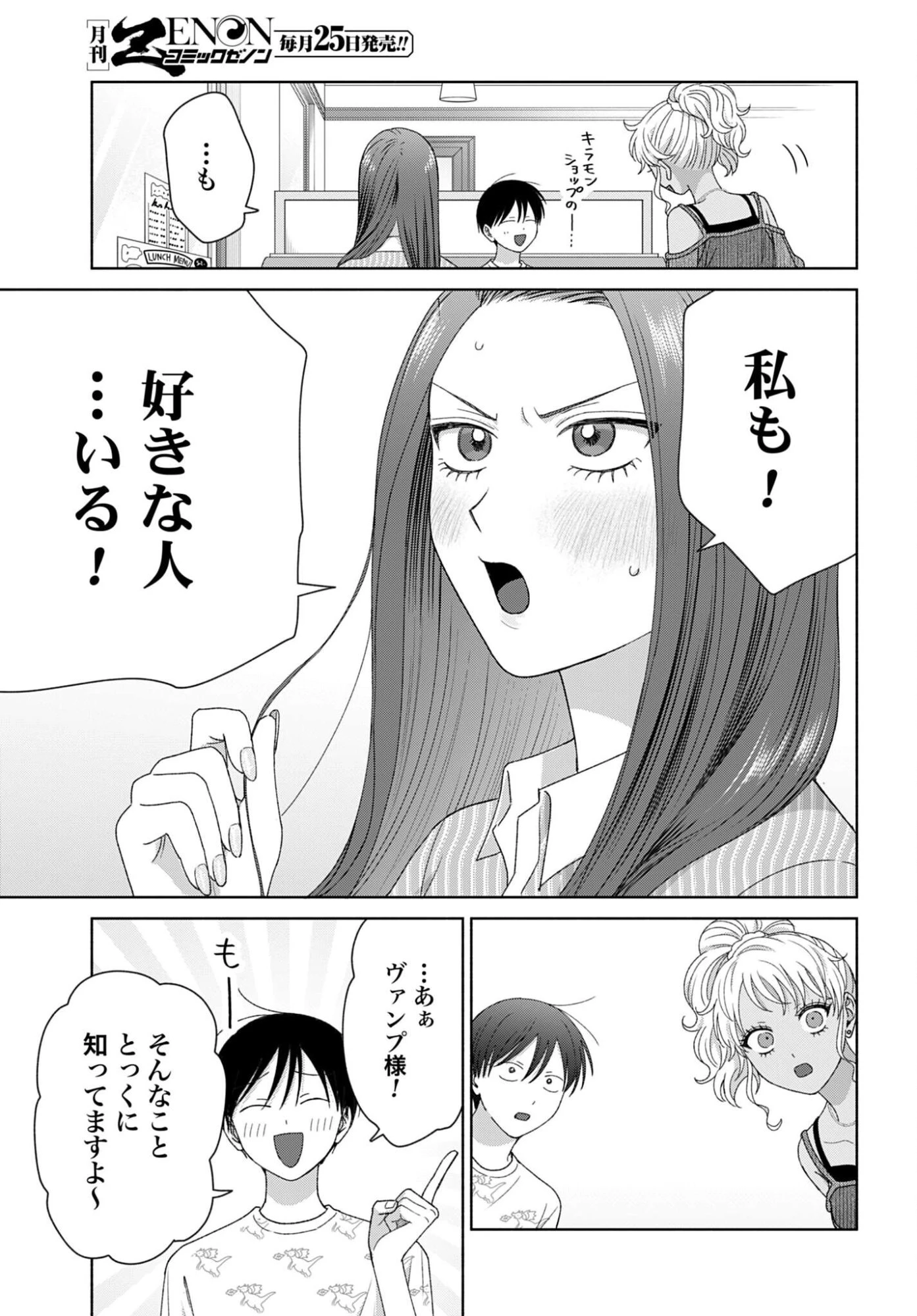 オタクに優しいギャルはいない!? 第349話 - 5