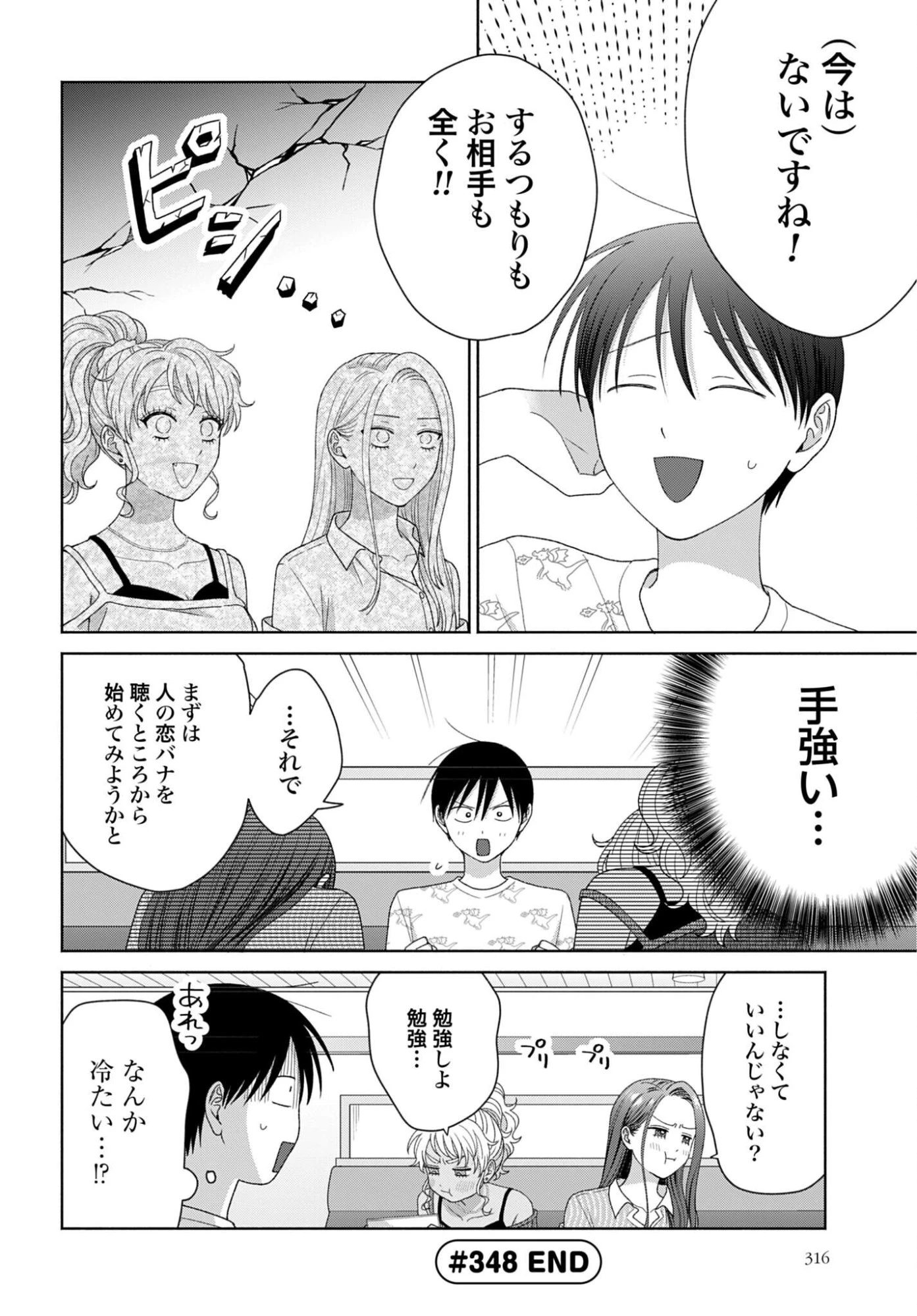 オタクに優しいギャルはいない!? 第348話 - 4