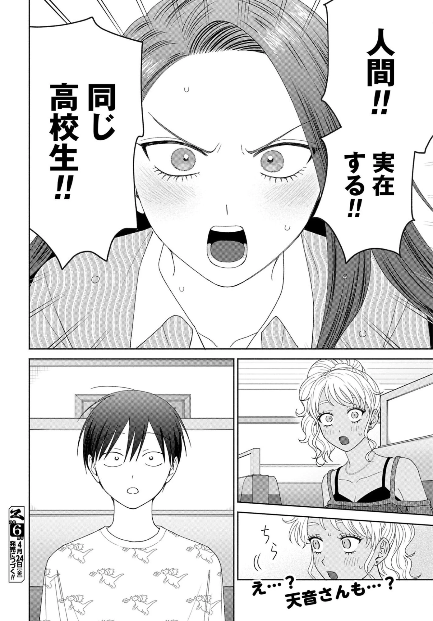 オタクに優しいギャルはいない!? 第349話 - 6