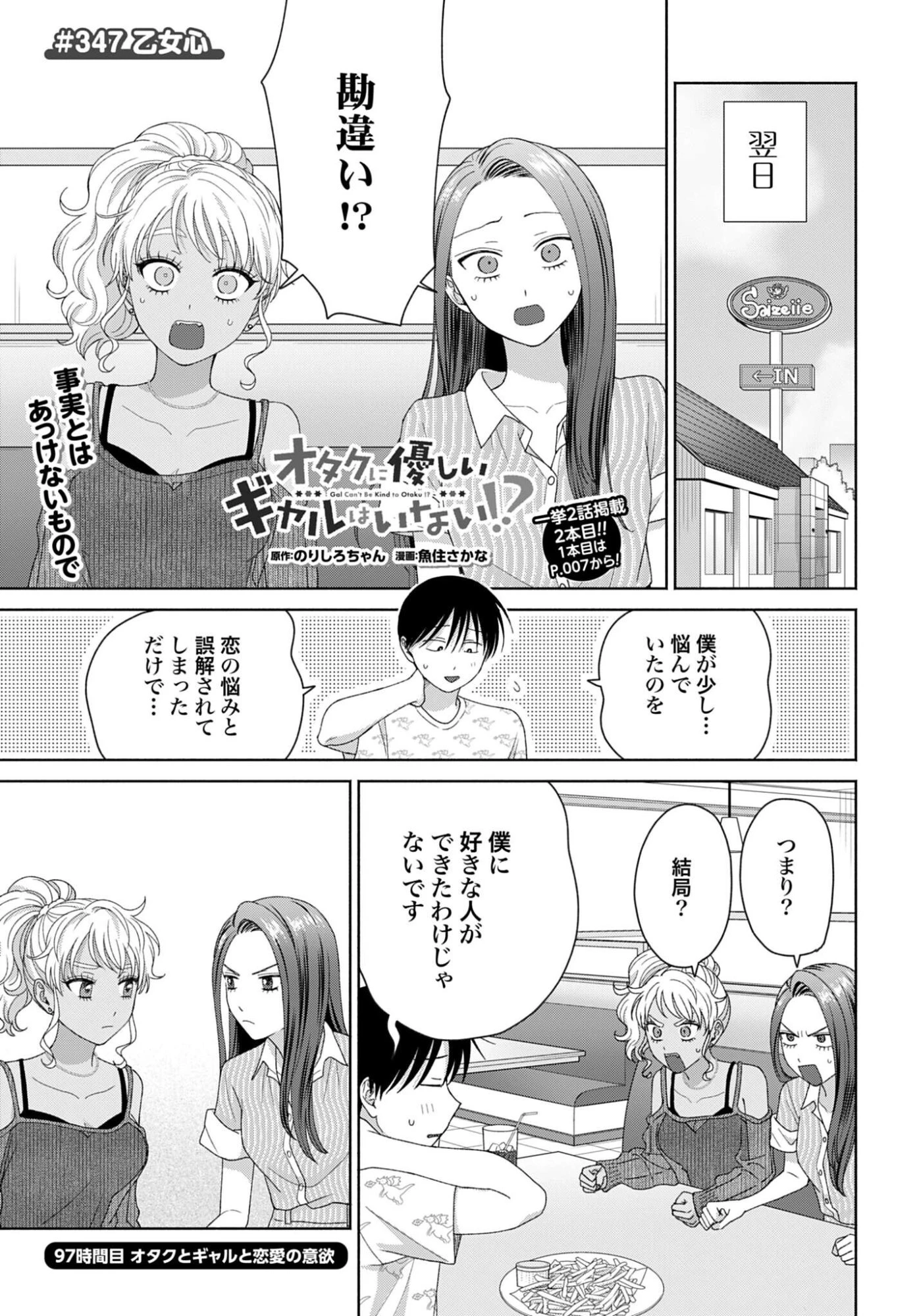 オタクに優しいギャルはいない!? 第347話 - 1