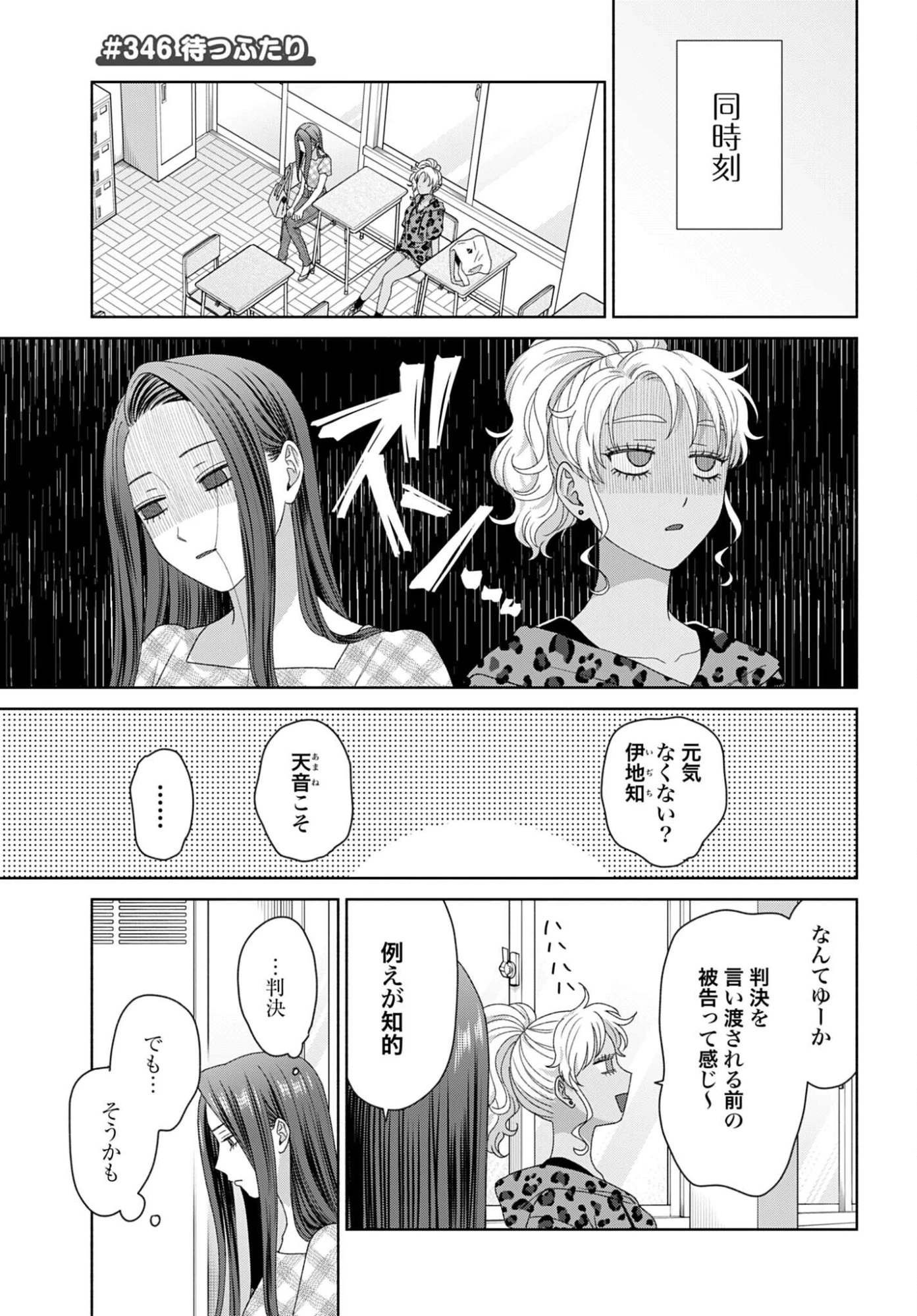 オタクに優しいギャルはいない!? 第346話 - 1