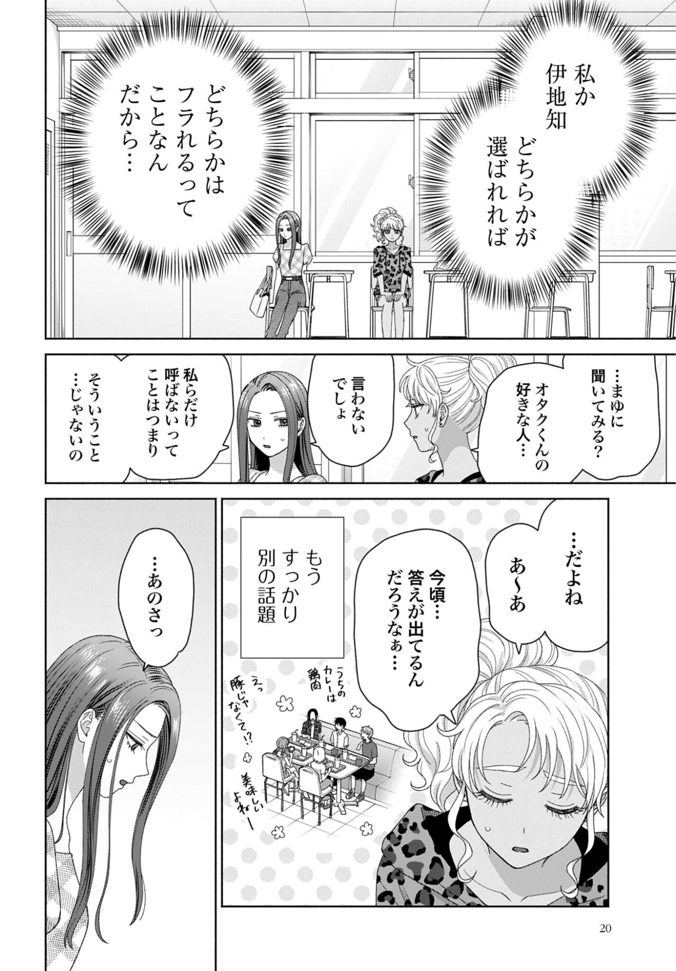 オタクに優しいギャルはいない!? 第346話 - 2