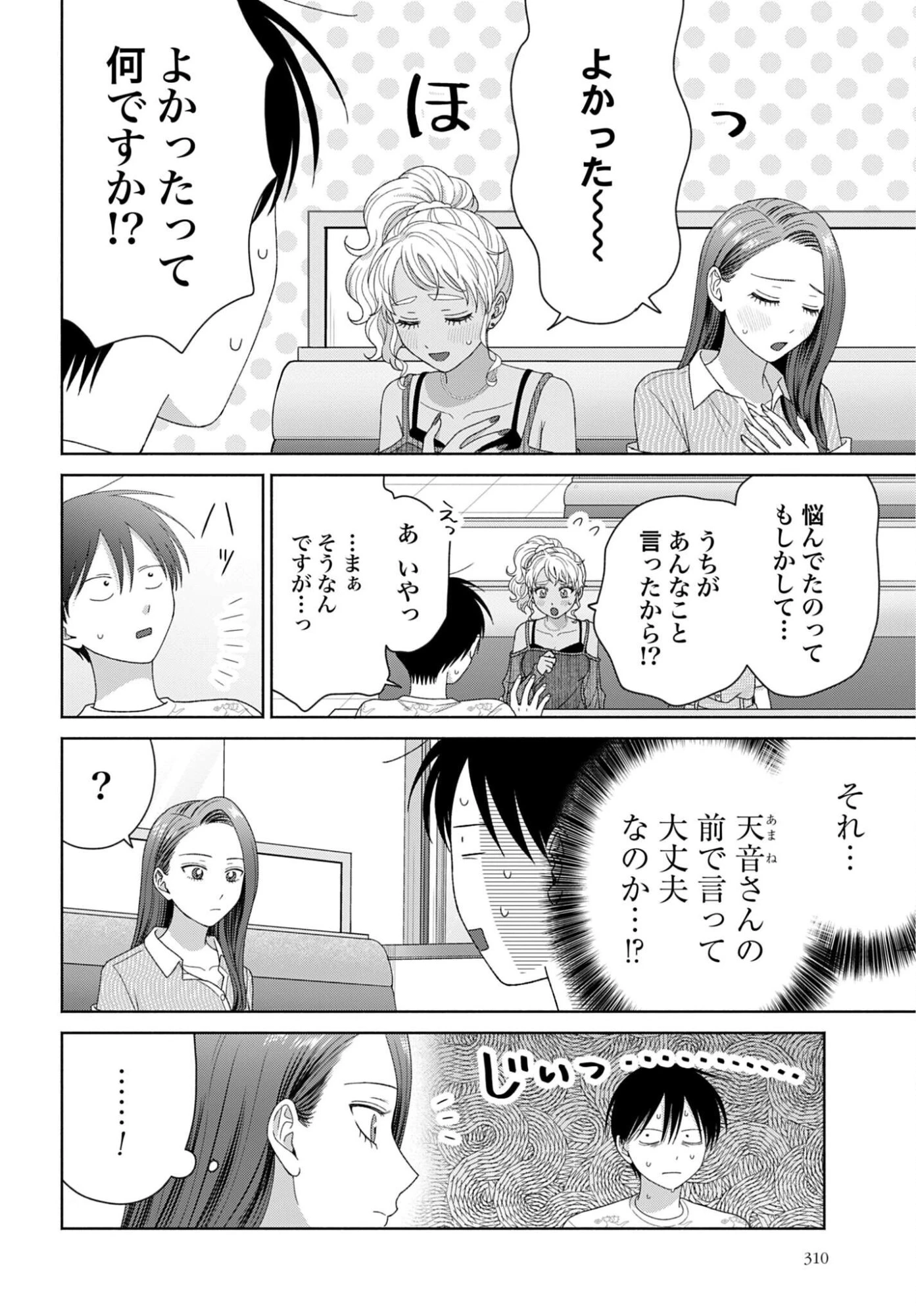 オタクに優しいギャルはいない!? 第347話 - 2